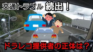 【交通トラブル】運送会社は大迷惑です！◯◯サロンさんにドラレコ提供したYouTuberの正体…