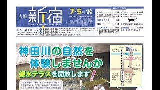 広報新宿令和6年7月5日号 第2468号