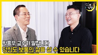 [#심야식당] 심한 알레르기 증상, 극복하며 살 수 있는 비법은? | 알레르기내과 박흥우 교수