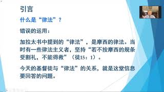 王峙軍牧師 加拉太書三章15至25節 加拉太書系列講道6~律法與应許