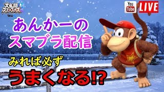 【１１連勝中】負けたら即終了ガチ部屋【スマブラWiiU】