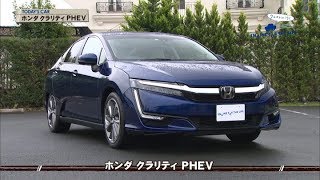 tvk「クルマでいこう！」公式 ホンダ クラリティ PHEV 2018/10/21放送(#550)