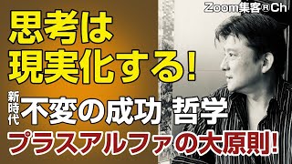 3倍成功する！プラスアルファの大原則