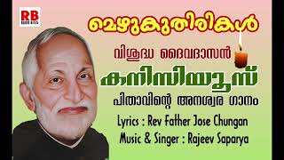 Song:Mezhukuthirikal ll മെഴുകു തിരികൾ ll Song of Saint Canisiuse Father ll