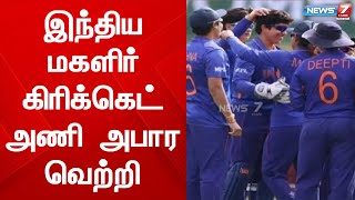 மேற்கு இந்திய தீவுகள் அணியை வீழ்த்தி இந்திய மகளிர் கிரிக்கெட் அணி அபார வெற்றி INDIA  Women's Cricket