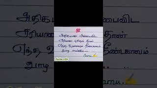 எந்த உறவையும் நீண்ட காலம் வாழ வைக்கும்...#trending #shortsfeed #subscribe 💯