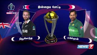 உலககோப்பை தொடரில் இன்றைய போட்டி | New zealand vs Pakistan