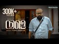 Naale Malayalam Short Film | Sudheesh | Innocent | Vishnu Bharathan