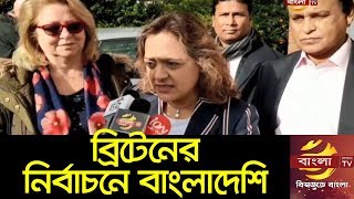 ব্রিটেনের জাতীয় নির্বাচনে মনোনয়ন পেয়েছেন বাংলাদেশি বংশোদ্ভূত