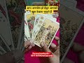 🧿आप अनमोल हो ईश्वर आपको खुश देखना चाहते हैं viral tarot tarotreading trending love god shorts🧿