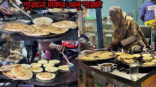 দেশে প্রথম আলু পরোটা | আলু দম মুড়ি মাখা, পনির, সুস্বাদু ছানা মাঠা | পুরোনো ঢাকা | Food Feriwala BD