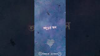 রেখো তোমার করে | Rekho Tomar Kore (Lyrical) |Eamin Music Store||