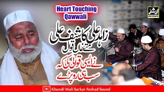 Best Heart Touching Qawali | Zahid Ali Kashif Ali Mattay Khan | Every One Crying | Chishtia Manzal