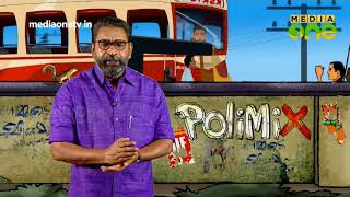 PoliMix | SNDP യോഗവും പരിപാടികളും (Epi551 Part2)