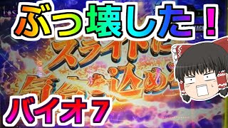 【バイオハザード７・スロット】５０００枚オーバー！設定１ぶっ壊した！設定１でもバイオは出るぞ！【中編】