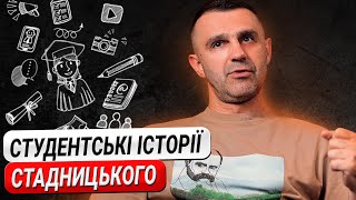 Як Тараса Стадницького ледь не вигнали з гуртожитку?