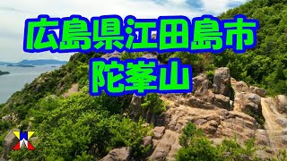 絶景スポット【2023/7/20】Etajima City, Hiroshima PrefectureDabouzan Tengu Rock observation spot