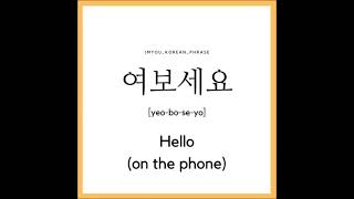 learn Korean- hello. ( 여보세요.)