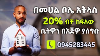 አዲስ ሽያጭ ቦሌ አትላስ ሳይት©09-11-27-49-19 ባለ ሶስት ምኝታ አፓርታማ#luxury apartments (Gift real estate #bole Atlas