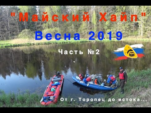Сплав по реке Торопа