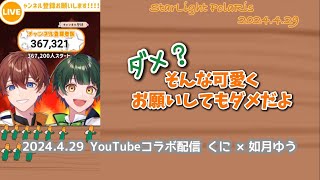 【すたぽら切り抜き】癒し組のうまい棒大食いチャレンジ！【くに×如月ゆう】【文字起こし】