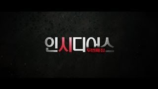 씨네쿡HD '인시디어스: 두번째 집(Insidious: Chapter 2, 2013)' - 씨네쿡 인터뷰(Actor Interview)