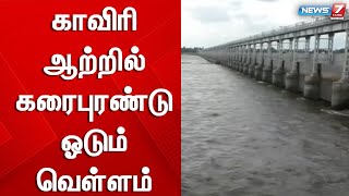 காவிரி ஆற்றில் கரைபுரண்டு ஓடும் வெள்ளம்