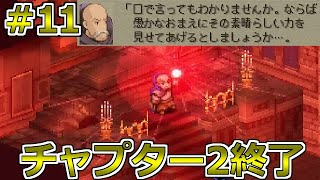 【ファイナルファンタジータクティクス PS版】＃11 ライオネル城城門前～チャプター2終了！シリーズの中で1.2争うくらい好き！レトロゲーム実況 プレイステーション