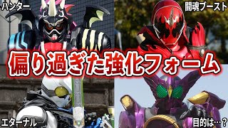 【ロマンフォーム】あまりにも偏り過ぎた性能の仮面ライダー７選【ゆっくり解説】