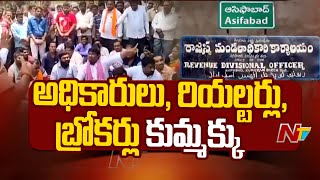 Asifabad : రోడ్ విస్తరణ పనుల పరిహారంలో స్కాం l NTV