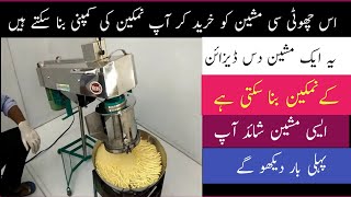 Best Business idea | Namkeen Nimko Paparh Makinge Small machine