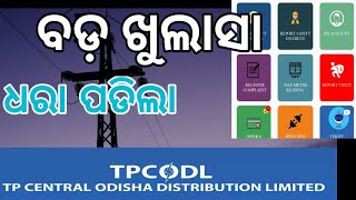 How to pay electricity bill ଅନ୍ଲାଇନ୍ରେ ବିଦ୍ୟୁତ୍ ବିଲ୍ କିପରି ଦେବେ |#odishahelp #electricity