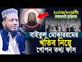 Amir hamza new waz 2024 | মুফতী আমির হামজা নতুন ওয়াজ  | Amir hamza Kurigram full waz