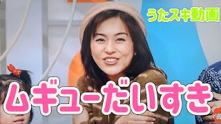 ムギューだいすき　字幕歌詞付き【うたスキ動画】おかあさんといっしょ