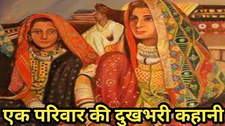एक परिवार की बड़ी दुख भरी कहानी/दो भाई एक बहन की दिल छु लेने वाली कहानी/@apnisanskriti