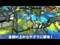 刺さるチャクチの使い方 モズク編【splatoon2】