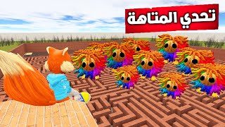 قاريز مود | الهروب من الوحش يارنبي داخل المتاهة 😭🏃 | Garry's Mod