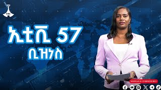 ኢቲቪ 57 ቢዝነስ… ታህሳስ 18/2017 ዓ.ም Etv | Ethiopia | News zena