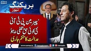 Chief Justice Amir Farooq Remarks On Imran Khan's Bail Plea  | Breaking News