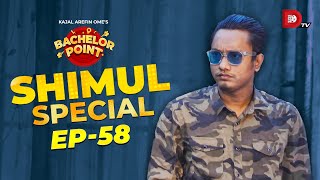 Bachelor Point | Shimul Special | EPISODE- 58 | Shimul Sharma