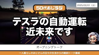 【ラジオ】テスラの自動運転、近未来です / サイバーキャブ / 自動運転技術の進化