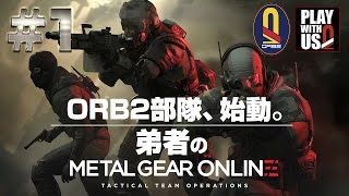 #1【TPS】弟者の「メタルギアオンライン-MGO-」【2BRO.】