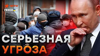 КРЕМЛЬ паникует, что МИГРАНТЫ пойдут на МОСКВУ! ⚡️ ПУТИН ЗАДУМАЛ СТРАШНОЕ опасаясь за РЕЖИМ