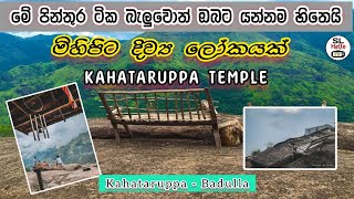 මිහිපිට දිව්‍ය ලෝකයක් | කහටරුප්ප පන්සල | Kahataruppa Temple | badulla