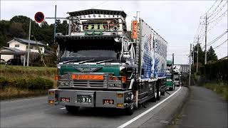 茨城連盟 櫻観会30周年記念bbq 水戸丸 退場シーン デコトラ 街宣 ダブルマフラー 快音叩き