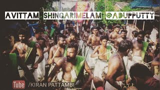 AVITTAM SHINGARIMELAM|അടുപ്പൂട്ടിയിൽ പൊളിച്ചടുക്കി അവിട്ടം തകർത്തു സീസണിലെ പുതിയ TUNES അതിഗംഭീരം