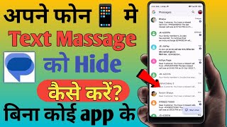Text Messages Hide Kaise Karen / How to Hide Text Messages In Android / How to Hide Text massage