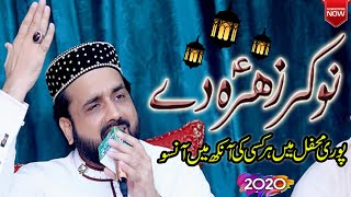 Nokar Zahra Dy - Qari Shahid Mahmood New Naats Best Kalam 2020