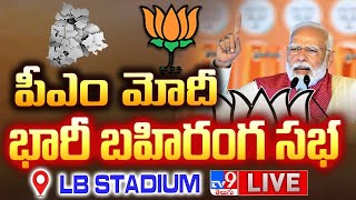 PM Modi LIVE | BJP Public Meeting at Hyderabad | Lok Sabha Elections 2024 - TV9