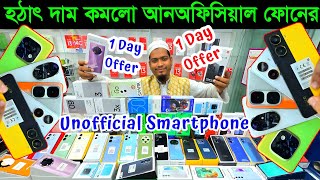 New Mobile Phone Price In BD 2025 ✔ Mobile Phone Price In Bangladesh ✔ Unofficial Phone Price In BD